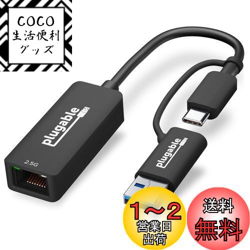 Plugable USB イーサネットアダプター 2.5Gbps ネットワーク Type-C USB3.0 対応 有線 LAN、Windows、macOS、Linux 互換