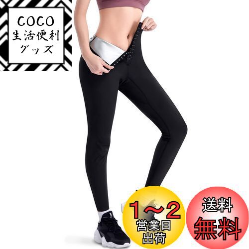 [Sawaiko] サウナパンツ レギンス レディース ウェア サウナスーツ 長ズボン シルバーナノコーティング フィットネス 保温 運動着 トレーニング 超発汗 お腹引き締め サウナ効果 シェイプアップ スポーツ 九分丈 (XL, ブラック)