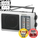 オーム電機AudioComm ポータブルラジオ AM/FM RAD-T207S 03-0973 OHM