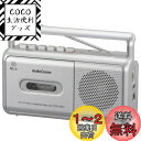オーム電機AudioComm ラジカセ モノラルラジオカセットレコーダー カセットデッキ シルバー RCS-531Z 03-5010 OHM