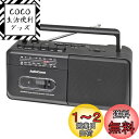オーム電機AudioComm ラジカセ モノラルラジカセ AM/FM/SW 短波 ラジオNIKKEI コンセント 乾電池 ポータブル ラジオ カセットデッキ カ...