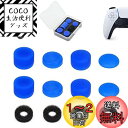 ShiMa Owl フリーク PS5/4 Switch プロ コントローラーに対応 フリーク コントローラー スティック カバー アシストリング 収納ケース付き...