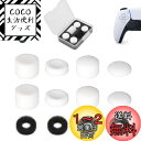 ShiMa Owl フリーク PS5/4 Switch プロ コントローラーに対応 フリーク コントローラー スティック カバー アシストリング 収納ケース付き...
