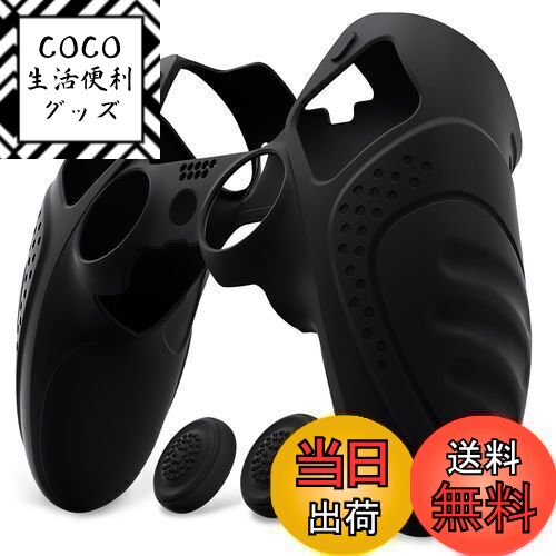 【送料無料】PlayVital ps5 Edgeコントローラーに対応用人間工学に基づいた滑り止めシリコンカバーケース、ps5 Edgeワイヤレスコントローラー用ソフトラバープロテクタースキン、サムグリップキャップ付き。【ガーディアンエディション-ブラック】