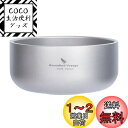 Boundless Voyage チタンボウル お茶碗 二重構造 お椀 耐熱 軽量 チタン 食器 テーブルウェア 登山 アウトドア キャンプ用品 収納袋付き (...