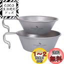 Boundless Voyage チタン シェラカップ チタンカップ マグ キャンプ 食器 調理器具 (クラシック 300ML+450ML (2点セット)Ti1...