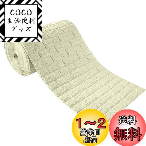 Juangfia 壁紙 シール 3D 大判 レンガ シール 防水 リメイクシート 立体 軽量 厚手 クッションブリック DIY リフォーム シート ウォールステッカー ベージュ 10m その1