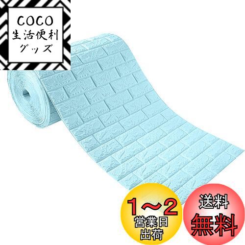 Juangfia 壁紙 シール 3D 大判 レンガ シール 防水 リメイクシート 立体 軽量 クッションブリック DIY リフォーム シート ウォールステッカー スカイブルー 5m 厚手