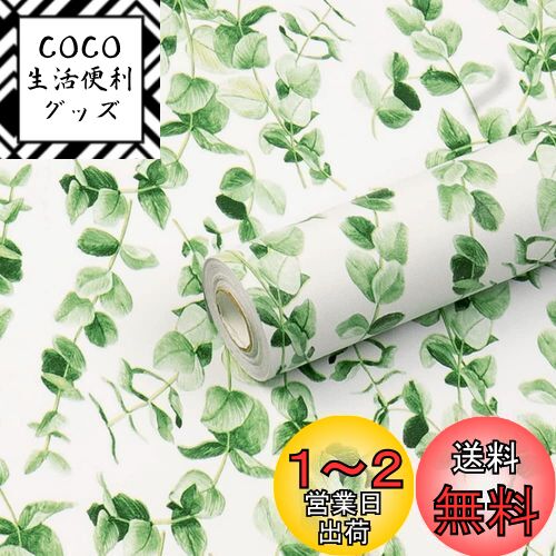 Juangfia 壁紙シール 葉柄 剥がせる 壁紙 防水 リメイクシート キッチン 壁紙シート カッティングシート リフォームシート DIY ウォール ステッカー 10m