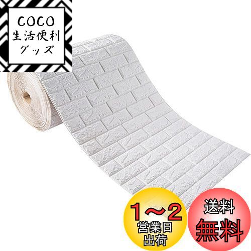 Juangfia 壁紙 シール 3D 大判 レンガ シール 防水 リメイクシート 厚手 立体 軽量 クッションブリック DIY リフォーム シート ウォールステッカー 白色 5m