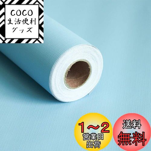 Juangfia 壁紙シール 無地 剥がせる 壁紙 防水 リメイクシート キッチン 壁紙シート カッティングシート リフォームシート DIY ウォール ステッカー 単色 スカイブルー