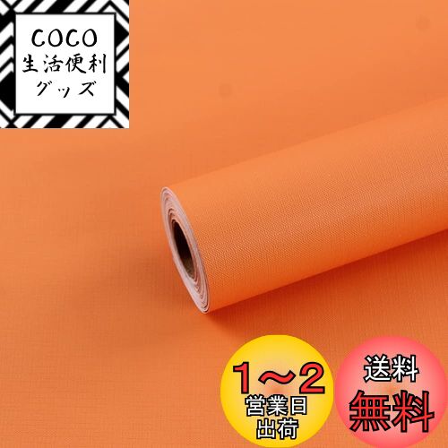 Juangfia 壁紙シール 無地 剥がせる 壁紙 防水 リメイクシート キッチン 壁紙シート カッティングシート リフォームシート DIY ウォール ステッカー 単色 オレンジ
