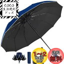 【送料無料】HUIJIE 折りたたみ傘 逆折りタイプ 12本骨 日傘男性 逆おりたたみ傘 自動 晴雨兼用 折り畳み傘 耐風 撥水 反射ストライプ付き 紫外線遮蔽...