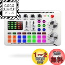 BONKYO F998 ボイスチェンジャー オーディオインターフェース カラオケマイク PA ミキサー オーディオ サウンドカード オーディオ 3.5mm 楽器/Android iPhone iPad スマホ PCに対応 マイクusb配信用YouTube Facebook Tiktok livestream deck 生放送 日本語説明書付き 白
