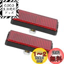 ACROPIX M5x0.8 汎用 長方形 ネジ実装 反射警告反射器 レッド 2個入り