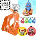 HEARTST シュノーケルマスク 180°超広角 子供ダイビングマスク フルフェイス型マスク防曇 漏れ止めダイビングマスク スポーツカメラ取付可能水中用マスク シュノーケリング用具 自由に呼吸可能 男女兼用 子供用マスク 収納バッグ付き (オレンジ)
