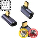 LIANHATA USB4.0 Type C 変換 アダプター 曲げ3種類セット 左右 90° L字 L型 40Gbps高速データ転送 PD 100W/5A急速...