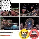 LIANHATA スクラッチアート 4枚入 スクラッチ極細ペン付き 21*29cm A4サイズ スクラッチペーパー レインボー絵 夜景 花火 観覧車 花畑 彫刻...