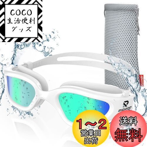 [RIOROO] ゴーグル 水泳 スイミングゴーグル 大人 水泳ゴーグル 180°広い視界 偏光レンズ 曇り止め/紫外線防止 スイムゴーグル 大人 男女兼用 大人