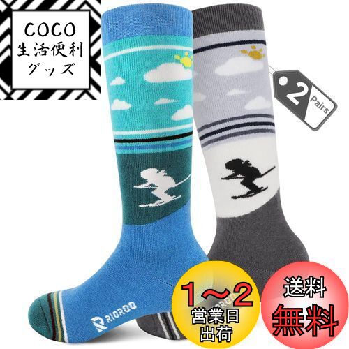 [RIOROO] スキー 靴下スキーソックス キッズ メリノウール 靴下 キッズ スノーボード ハイソックス 子供 足首サポート 厚手 暖かい 肌に優しい 防臭 吸湿性 アウトドア 豊富なカラー/2足組 適用3歳-13歳 男の子/女の子/小学生/中学生