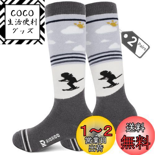 [RIOROO] スキー 靴下スキーソックス キッズ メリノウール 靴下 キッズ スノーボード ハイソックス 子供 足首サポート 厚手 暖かい 肌に優しい 防臭 吸湿性 アウトドア 豊富なカラー/2足組 適用3歳-13歳 男の子/女の子/小学生/中学生