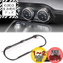 Hcilloend 新型 マツダ ロードスター RF ND系 2016~2024に適用 エアコンスイッチフレーム エアコン制御パネル エアコンのつまみボックス エアコン コントロール カバー ABS製 取付簡単 貼付タイプ 装飾用 内装パーツ カスタム アクセサリー カー用品(カーボン調)