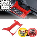 Hcilloend 新型 マツダ ロードスター RF ND系 2016~2024に適用 センターコンソールボタンパネル センター コンソール ボタン カバーパネル コントロール カバー ABS製 取付簡単 貼付タイプ 装飾用 内装パーツ カスタム アクセサリー カー用品(レッド)