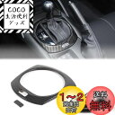 Hcilloend 新型 マツダ ロードスター RF ND系 2016~2024に適用 シフトパネル シフトカバー センターコントロールシフトパネル カバー ABS製 取付簡単 貼付タイプ 装飾用 内装パーツ カスタム アクセサリー カー用品(カーボン調)