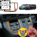 YOFAMO「新型 ホンダ ステップワゴン スパーダ に対応RP6/RP7/RP8 2022年~」車種専用設計 シフトパネル装飾シール シフトレンジの装飾をコントロールする カスタム アクセサリー 内装ABS製パーツ装飾 傷防止 耐久性のある 簡単取付(木目調ブラウン)