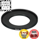 PATIKIL 34mm-52mm メタルステップアップリング カメラレンズフィルターアダプターリング アルミフィルターアダプターリング カメラレンズフード用 ブラック