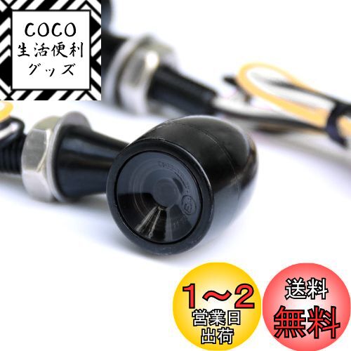 黒色 WTZMOTOオートバイの前方指向灯 LED ターンシグナル ブレーキランプ バイク用 テールランプ LED ウインカー 12V ミニウインカー ミニ 小型 砲弾型 高輝度 汎用