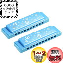 PATIKIL 半透明 ハーモニカ 多彩 10ホール ブルー ABS ハープ口 楽器初心者 教育 大人 プロ 2個入り
