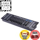 Lixada DMX512コントローラー・コンソール ステージライト パーティーライトLED プロジェクター DJ/ホーム/KTV/ディスコ/舞台照明/LEDラ...