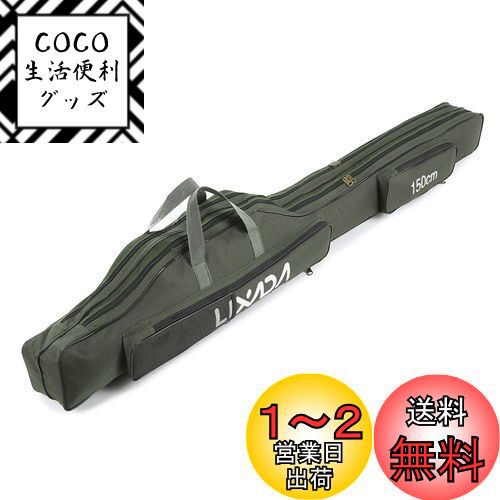 【送料無料】Lixada ロッドケース 150cm 釣り用ロッドケース 釣り用バッグ フィッシングバッグ ポータブル 釣りロッド 釣り竿 ツール収納袋ロッドケー...