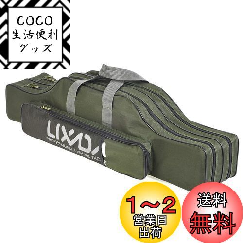 【送料無料】Lixada 釣り用ロッドケース 釣り用バッグ フィッシングバッグ ポータブル 釣りロッド 釣り竿 ツール収納袋ロッドケース タックルバッグ (アー...