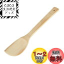 貝印(Kai Corporation) KAI 炒め料理 うらごし 便利 竹製 ヘラ スパチュラ 30cm KAI KITCHEN ベージュ DH8102