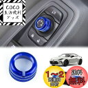 KUNGKIC 新型 トヨタ GR86 ZN8 スバル BRZ ZD8適用 ミラー調整スイッチ 亜鉛合金 2021 2022対応 アルミカバー コントロール ノブ リング カバー 内装パーツ アクセサリー 青 1枚