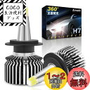LEDヘッドライト H7 360°全面発光 LEDバルブ 16000LM 6000K 12V専用 車検対応 LEDフォグランプ Arumin製チップ IP67防水 一体型 定電流回路搭載 静音 2個セット