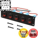 KILIGEN 5 ギャング 3 ピン ロッカー スイッチ パネル 12V/24V トグル スイッチ オン/オフ 車 車両 トレーラー トラック SUV マリン マリン ボート RV用 15A (レッドLED)