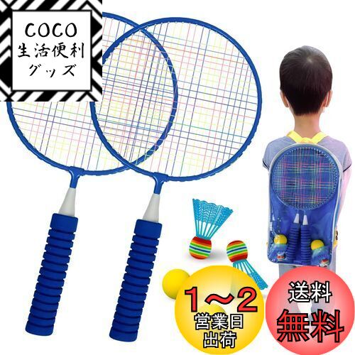 roseddy バドミントンラケット 子供 軽量 バドミントン ラケット セット こども 親子 バトミントンセット 子供用 バドミントン テニス ラケット 親子プレイ アウトドアバドミントン スポーツ