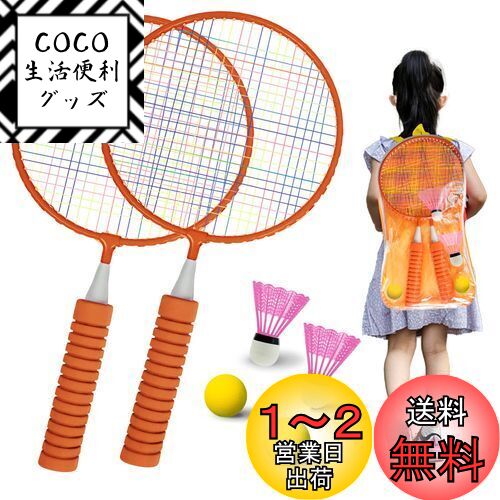 roseddy バドミントンラケット 子供 軽量 バドミントン ラケット セット こども 親子 バトミントンセット 子供用 バドミントン テニス ラケット 親子プレイ アウトドアバドミントン スポーツ