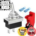 KILIGEN 金属製トグルスイッチ 25A 12VDC/15A 24VDC/10A 250VAC/ 15A 125VAC SPST オン/オフ 2ピン 2ポジション ロッカースイッチ 安全カバー付き 自動車用 KN3D-101