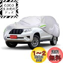 Argentavis 適用プラド PRADO ボディカバー 車用カバー 防水防雪防塵防輻射紫外線対策ーカバー 蛍光反射ストリップ付き自動車カバー 保護カバー (サイズ:自動車:530×200×190cm)