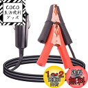 Leehitech 1M 車のシガーライター ケーブル シガーソケット 延長ケーブル 15A 16AWGワイヤー 12V / 24V 中くらいワニ口クリップ t...