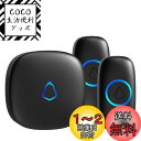 SECRUI ワイヤレスチャイム 玄関チャイム インターホン ワイヤレス 工事不要 電池式 防水ドアベル 呼び鈴 送信機 2個 7色提示led 58曲 5段階音...