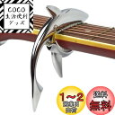 Imelod亜鉛合金ギターカポサメカーポ、アコースティック&エレキギター用、手触りがよく、フレットなしのバズそして耐久性のある(シルバー)