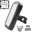 LIOOBO スマホホルダー 自転車用 携帯ホルダー 防水 防塵 携帯防水バッグ 360度回転 脱落防止 バイク ハンドルバーホルダー バイク ロードバイク ホ...
