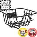 LIOOBO 1個 子供用 カゴ 自転車 カゴ フロント 収納 カゴ フロント カゴ 自転車 キャリア 子供用 カゴ 子供用 レディース 自転車 自転車 アクセ...