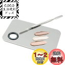 YUWENW 化粧パレット スパチュラ メイク 化粧品ツール ステンレス鋼 スパレット棒付き メイクさん用 パレット リキッドファンデーション メイクツール