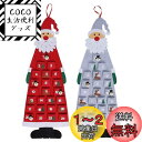 LIOOBO クリスマス カウントダウン アドベントカレンダー クリスマスツリー タペストリー 壁掛け 吊り飾り フェルト おしゃれ お菓子入れ バッグ 24日...